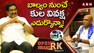 RS Praveen Kumar  Reveals Shocking Facts About Caste Discrimination  Open Heart With RK  ABN [upl. by Oliana524]