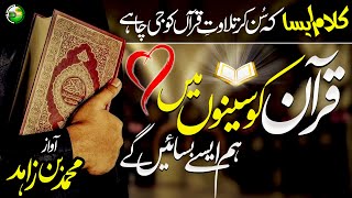 Top Quran Nasheed  Quran Ko Seeno Main  Muhammad bin Zahid  Peace Studio [upl. by Hamrnand]