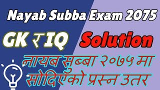 Loksewa Aayog Nayab Subba Question Papers 2075 with Answer  General Knowledge [upl. by Card662]