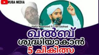 Hafiz mashood saqafi usthad [upl. by Siwel686]