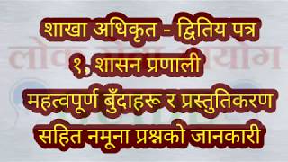 loksewa online tayari साैर्यमण्डलसम्बन्धी लाेकसेवामा अत्ति सम्भावित प्रश्नहरु  loksewa gk [upl. by Paryavi]