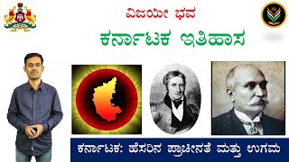 Karnataka History  Satish Joga  Vijayi Bhava  DCTE [upl. by Barrus]