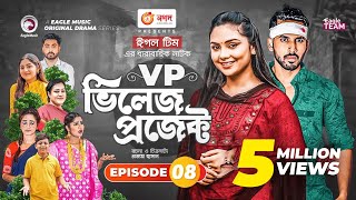 Village Project  Bangla Natok  Zaher Alvi Afjal Sujon Sajal Ontora Mihi  Natok 2021  EP 08 [upl. by Annaihs201]