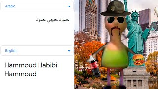 Hamood Habibi Hamood in different languages meme Part 3 [upl. by Dobb]