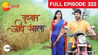 Tuzhat Jeev Rangala  Full Ep  322  Hardik Joshi Akshaya Deodhar  Zee Marathi [upl. by Leorsiy300]