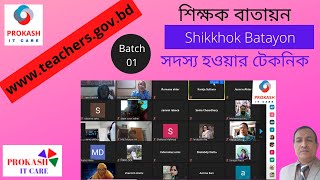 শিক্ষক বাতায়ন  Shikkhok Batayon [upl. by Anilecram]