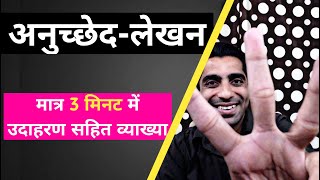 Anuchchhed Lekhan in Hindi  How to Write Anuched Lekhan in Hindi  अनुच्छेद लेखन के उदाहरण [upl. by Nilahs]