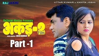 AKAD 2 Part 1  Uttar Kumar  Kavita Joshi  Latest Movie 2018  Rajlaxmi Movies [upl. by Audris]