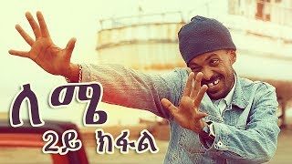 Yonas Maynas  LEMIE PART 2  Eritrean Comedy [upl. by Nino]