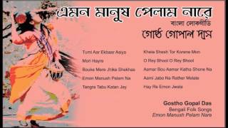 Greatest Hit Bengali Folk Songs  Gostho Gopal Das  Emon Manush Pelam Na  Bengali Baul Songs [upl. by Drexler384]