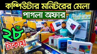 বাজেটে সেরা মনিটর। কম্পিউটার মনিটরের দাম ২০২৪। monitor price in Bangladesh । Pc monitor price [upl. by Mose]