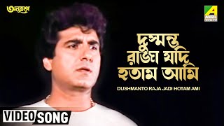 Dushmanto Raja Jadi Hotam Ami  Anutap  Bengali Movie Song  Kumar Sanu [upl. by Reviel]