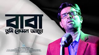 বাবা তুমি কেমন আছো  Baba tumi kemon acho  islamic song  New Song  ObaidullahTarek [upl. by Gabbi]