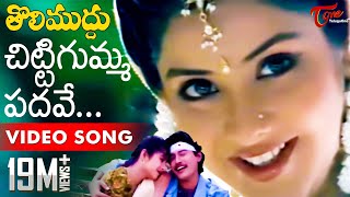 Tolimuddu Movie Songs  Chittigumma Padave  Prasanth  Divyabharati [upl. by Im]