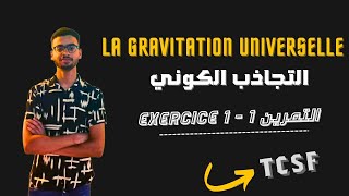 La gravitation universelle exercice 1 TCSF [upl. by Ambrogio]