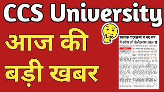 Today CCS University Meerut News  ccsunewsupdate [upl. by Colier]