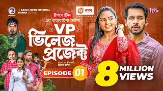 Village Project  Bangla Natok  Zaher Alvi Afjal Sujon Sajal Ontora Mihi  Natok 2021  EP 01 [upl. by Notaes]