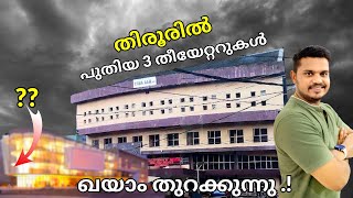 തീയേറ്ററും ഷോപ്പിംഗ് മാളും തിരൂരിലേക്ക് ഒഴുക്കുന്നു🤩 Tirur new theatres  FOC [upl. by Simdars20]