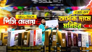 পাইকারি দামে মনিটর কিনুন ৩১০০ টাকায় 🔥 Monitor Price 2024 in BangladeshHPLGMSIValueTop Monitor [upl. by Good]