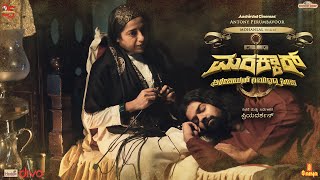 Marakkar  Muddu Kunjalige Lyric Video  Pranav  Mohanlal Arjun  Priyadarshan  Chitra [upl. by Lowrie]