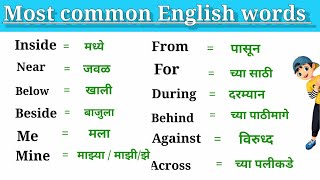 Most Common English wordsEnglish words with marathi meaning basic words [upl. by Beera680]