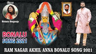 Ram Nagar Akhilesh Bonalu Song 2021  RAMNAGAR BONALU [upl. by Darken]