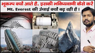 भूकंप क्या होता है  Earthquake  cause of Earthquake  Ring Of Fire  Seismic Zone  Seismic Wave [upl. by Eugor239]