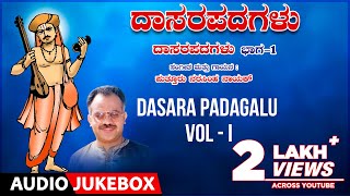 Dasara Padagalu Vol I Audio Songs  Narasimha Nayak Kannada Devotional Daasara Padagalu [upl. by Weider321]