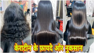 All about Keratin treatment in Hindi 2020 Full information of keratin treatment Avinashhaircare [upl. by Almeida]