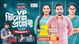 Village Project  New Natok  Sajal Sabuj Ifti Shahin Rabina Mim  Drama Serial  EP 137 [upl. by Delphinia]