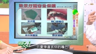 口腔多毒身體就有多毒？排毒秘訣大公開！靠「吃」也能排毒？健康兩點靈完整版 [upl. by Yerfoeg]