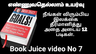 🔥GOALS🔥Book Review  நீங்கள் விரும்பிய இலக்கை தீர்மானித்து அதை அடைய 12 படிகள்  Bookshow [upl. by Yreffeg73]