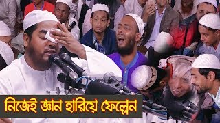 Resurrection Field। হাশেরের মাঠ। Bangla Waz 2019 By Mawlana Hafizur Rahman Siddik [upl. by Solraced659]