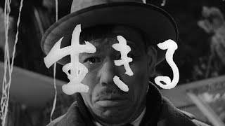 Ikiru  1952  Akira Kurosawa  Modern Trailer [upl. by Gnoud]