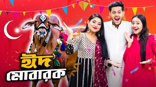 Eid Mubarak  ঈদ মোবারক   Qurbani Eid Special VLOG 2023  Rakib Hossain [upl. by Ttevy]