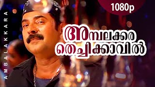 Ambalakkara Thechikavil  1080p  Black  Mammootty  Rahman  Meenakshi  Alex Paul Hits [upl. by Vita]