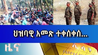 Ethiopia  ESAT Amharic News Sun 10 Apr 2022 [upl. by Janel]