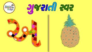 Gujarati Swar  Alphabets For Children  Gujarati alphabets with pictures [upl. by Colbert]