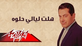 Halet Layaly Helwa  Farid AlAtrash هلت ليالي حلوه  فريد الأطرش [upl. by Grory]