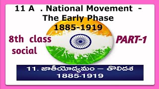 NATIONAL MOVEMENT THE EARLY PHASE 1885 1919 8th class social studies Part1 by Krishna veni [upl. by Moir]