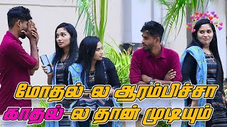 MOTHAL LA AARAMICHA KADHAL LA THAN MUDIYUM  SARMESH LOVE COMEDY  NAGAI 360 [upl. by Adieno]