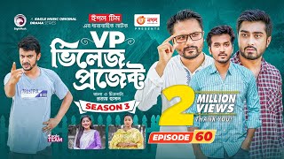 Village Project  New Natok  Afjal Sujon Sajal Sabuj Ifti Ontora  Drama Serial  EP 60 [upl. by Zared]