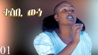 Qesbi wne  ቀስቢ ውነ  Best Eritrean Movie  Part 1 [upl. by Atnima]