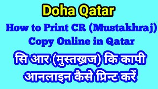 Commercial Registration eService How to Print CR Copy Online Qatar How to Print CR Mustakhraj [upl. by Zetrac473]