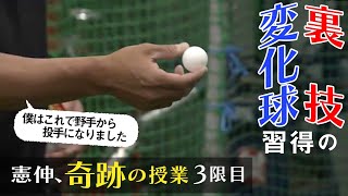 「ピンポン球でカーブ習得？」名古屋最強少年ピッチャーへ憲伸が教える変化球入門編3 [upl. by Baecher]