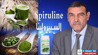 Spiruline  السبيرولينا  الدكتور محمد فائد [upl. by Asoramla349]