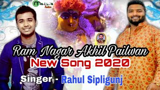 Ram Nagar Akhil Pailwan Official Video song 2020  Rahul Sipligunj  Manikanta Audios [upl. by Syhr304]