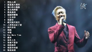 鄭 中 基🐲🎧20首歌曲精選集🎼【可自選歌曲】🎤 [upl. by Clemens]