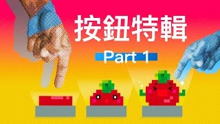 Arduino 8  否定？彈跳？按鈕特輯 Part1！NOT Bouncing Button Special Part 1 [upl. by Burgener]