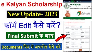 e Kalyan Scholarship Form Edit Kaise Kare 202324  e Kalyan Form Documents Re Upload kaise kare [upl. by Felicie688]